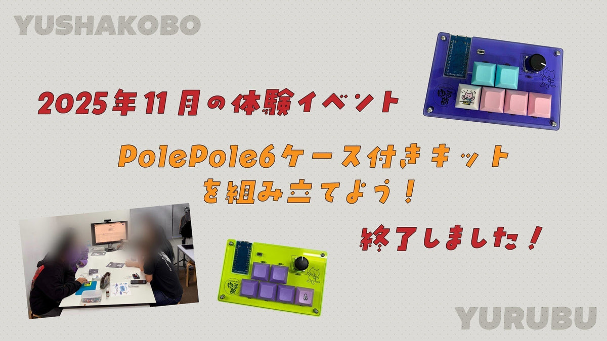 2025 11月ゆる部イベント終了しました〜