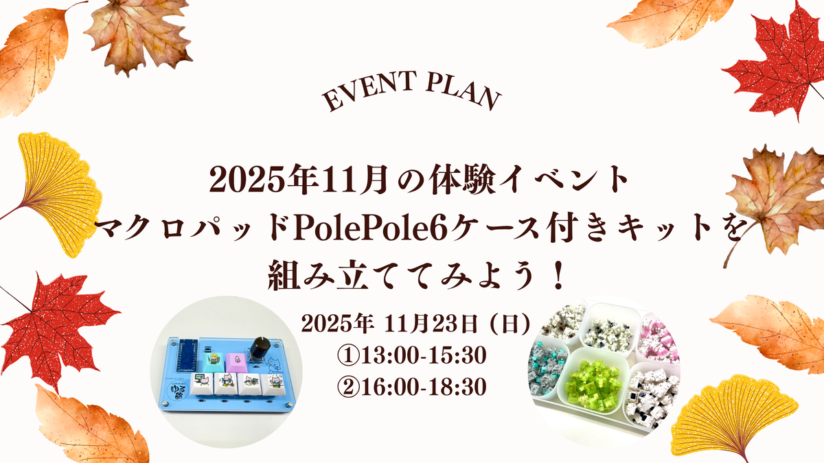 2025 11月ゆる部イベント告知