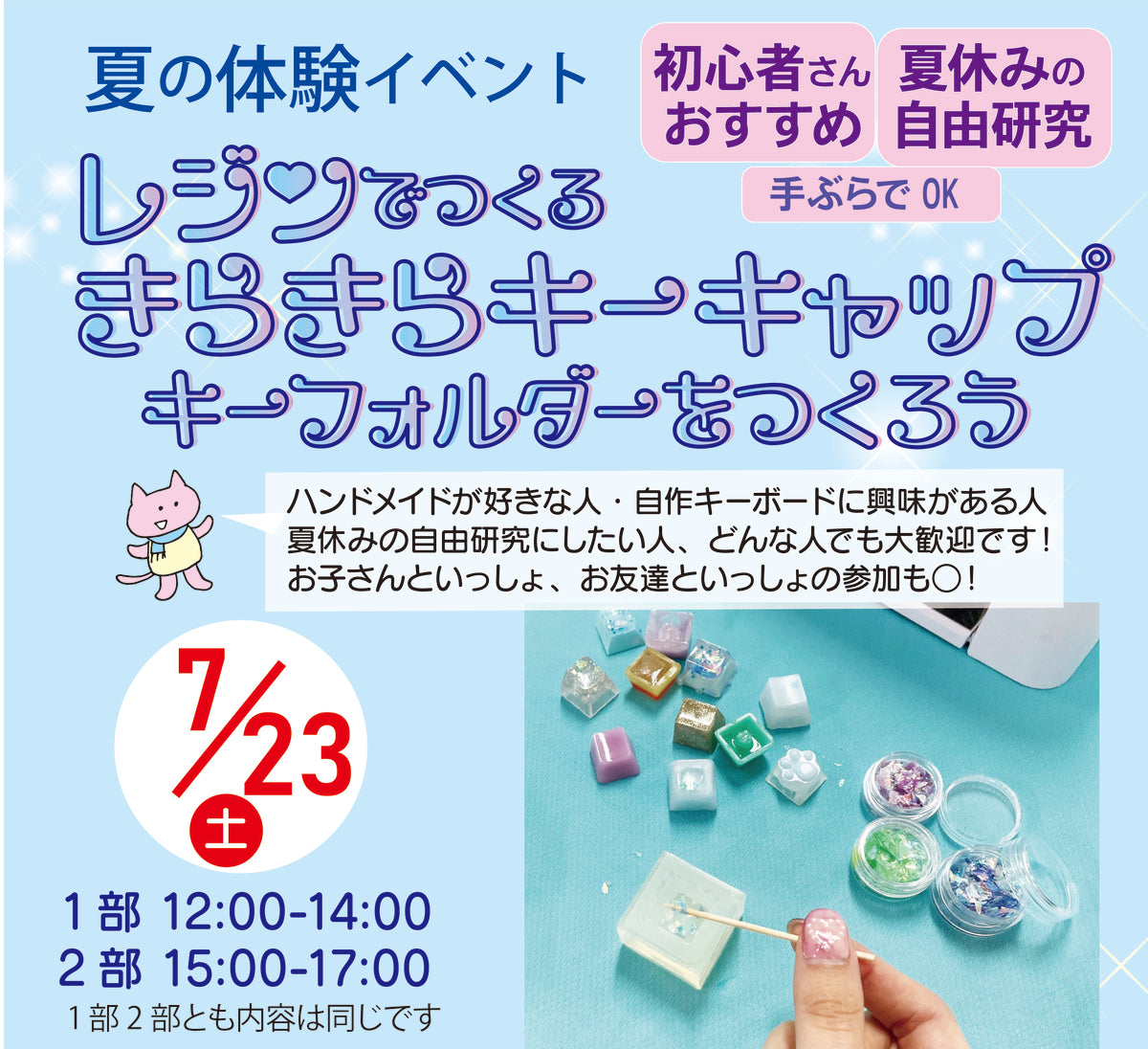 夏といえば、、、?!ゆる部のイベントのおしらせ