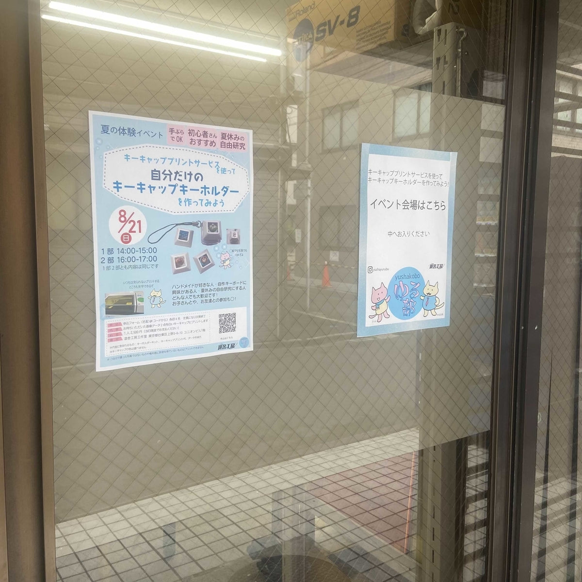 夏イベントの話4
