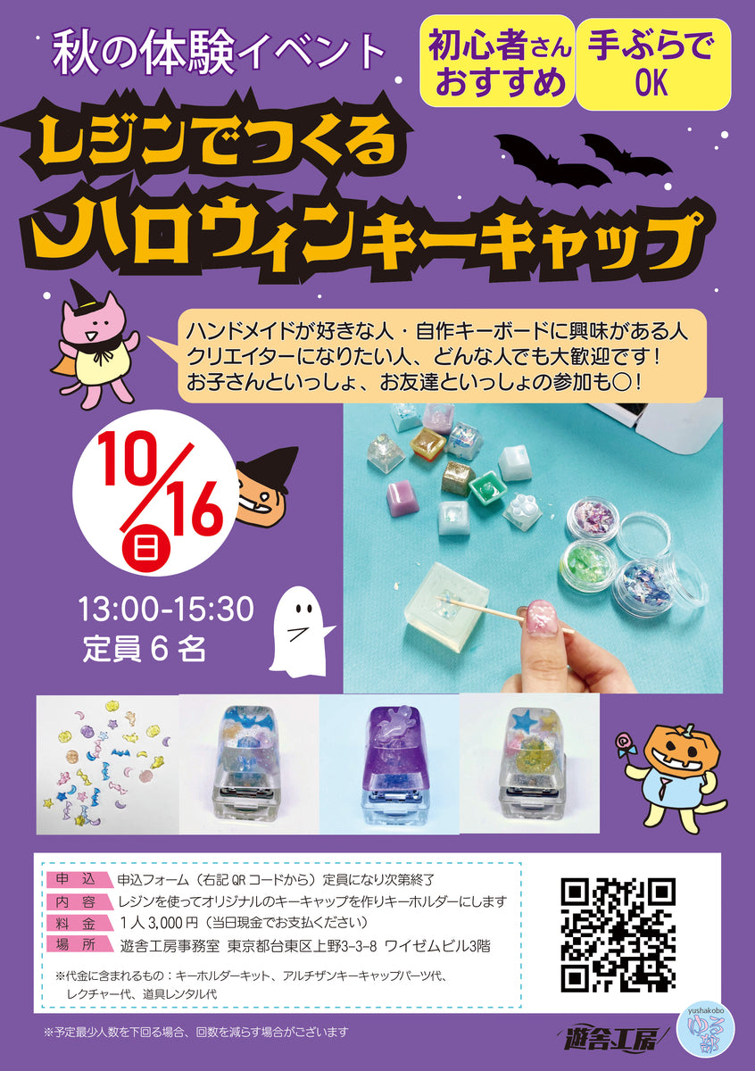 10月ゆる部イベントはハロウイン!