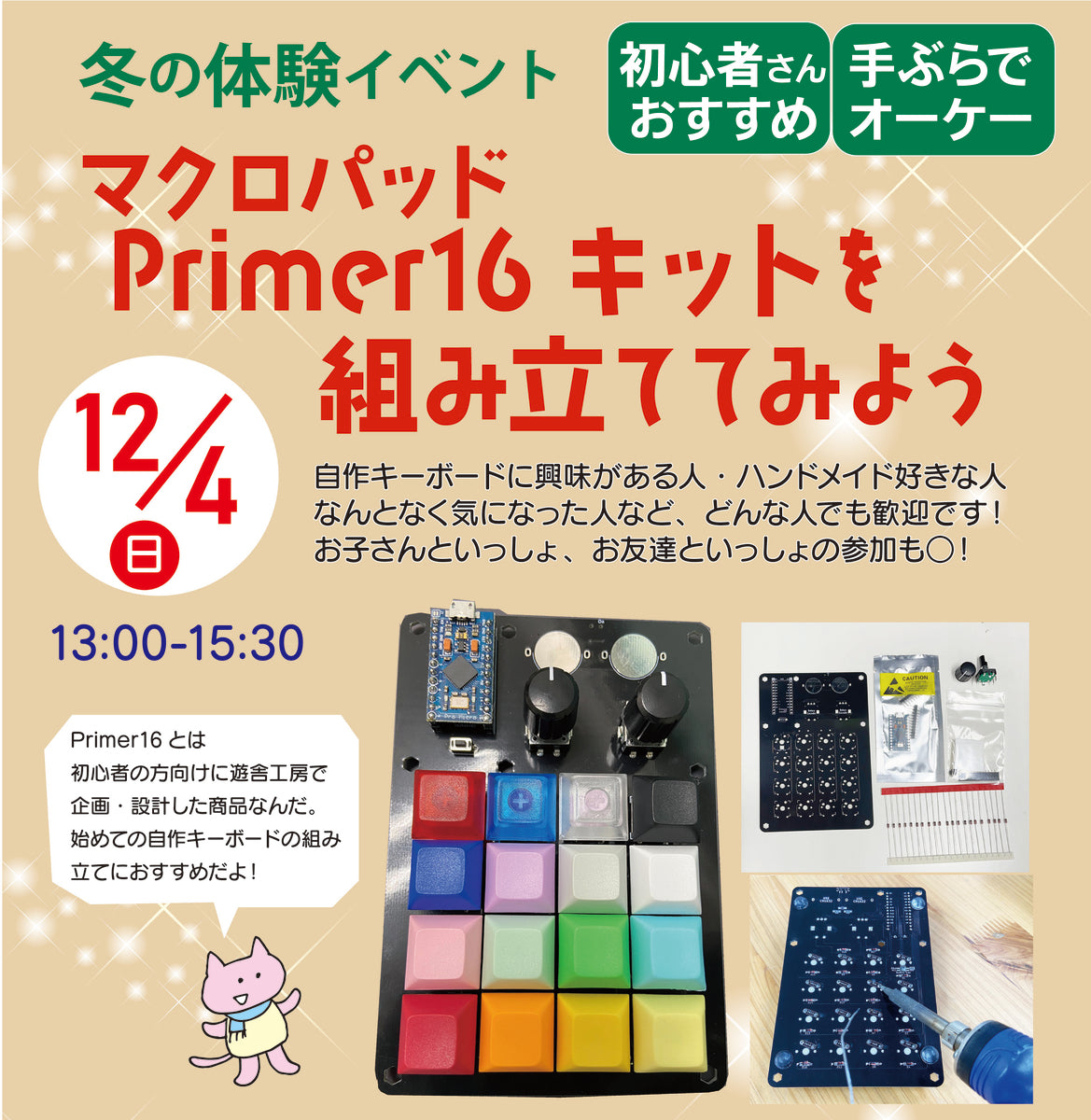 12月ゆる部のイベント!!