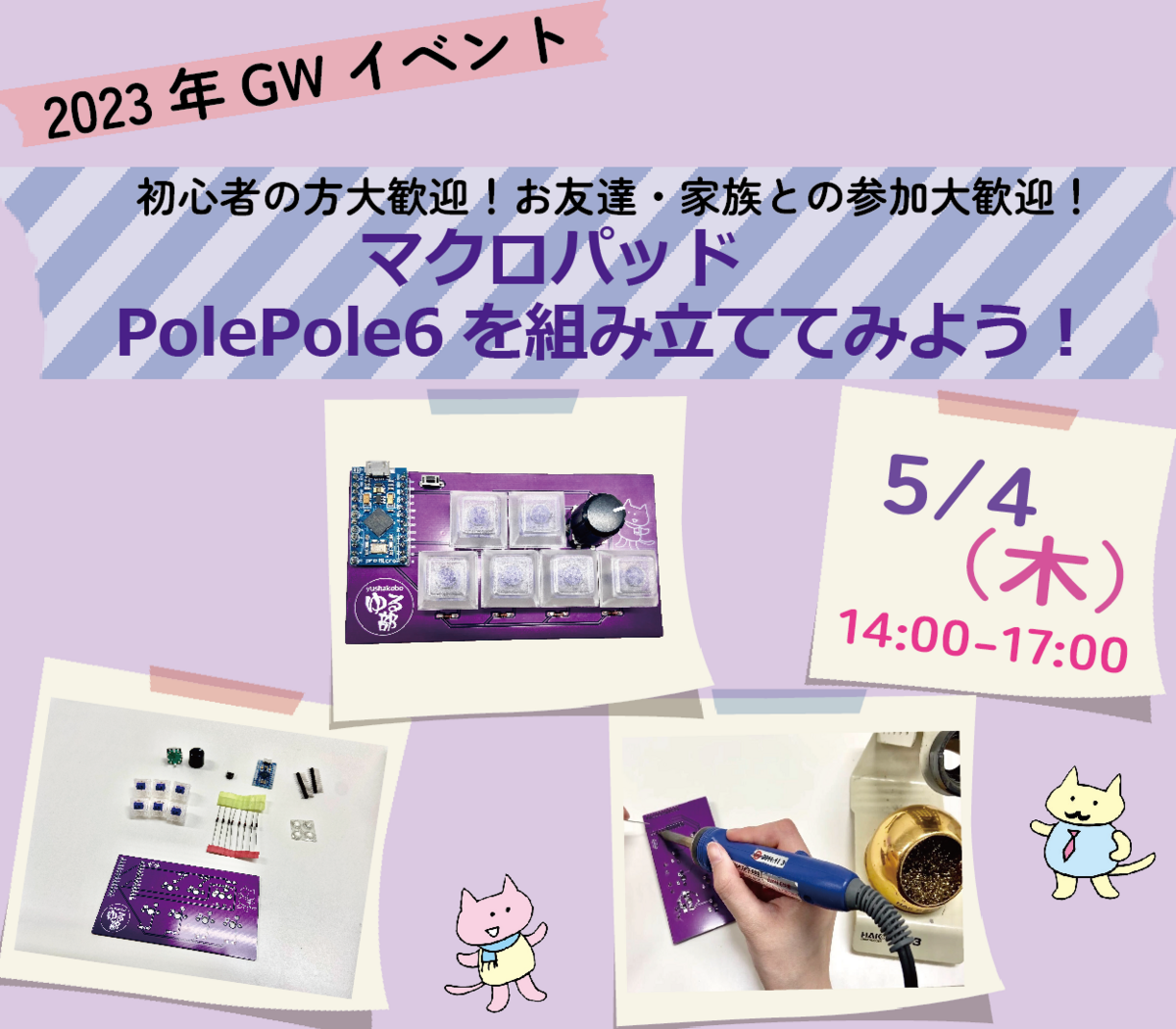 GW2023ゆる部イベント告知ver2
