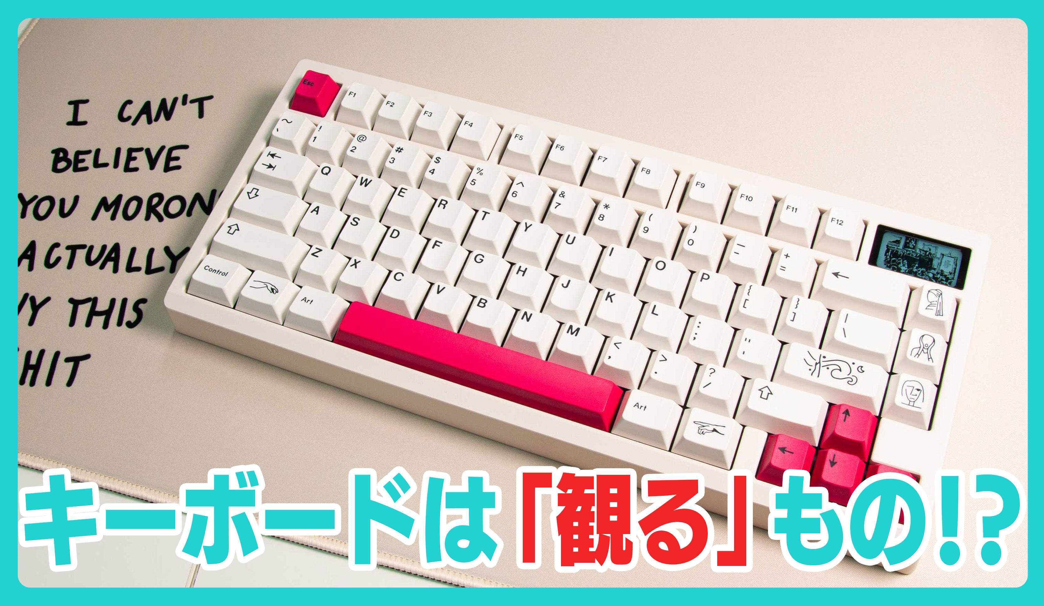 キーボードは「観て楽しむ」！？遊舎工房 社員のキーボード沼事情 【沼
