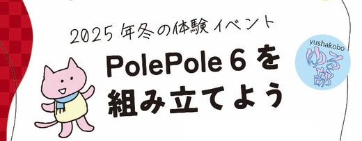 2025 1月ゆる部イベント告知
