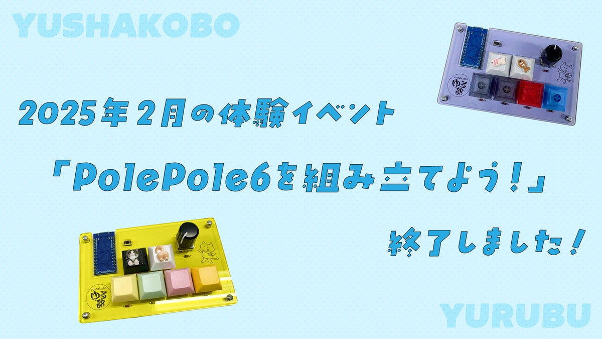 2026 2月ゆる部イベント終了しました〜