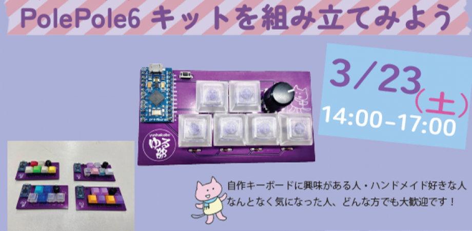 春のゆる部イベントが決定しました!