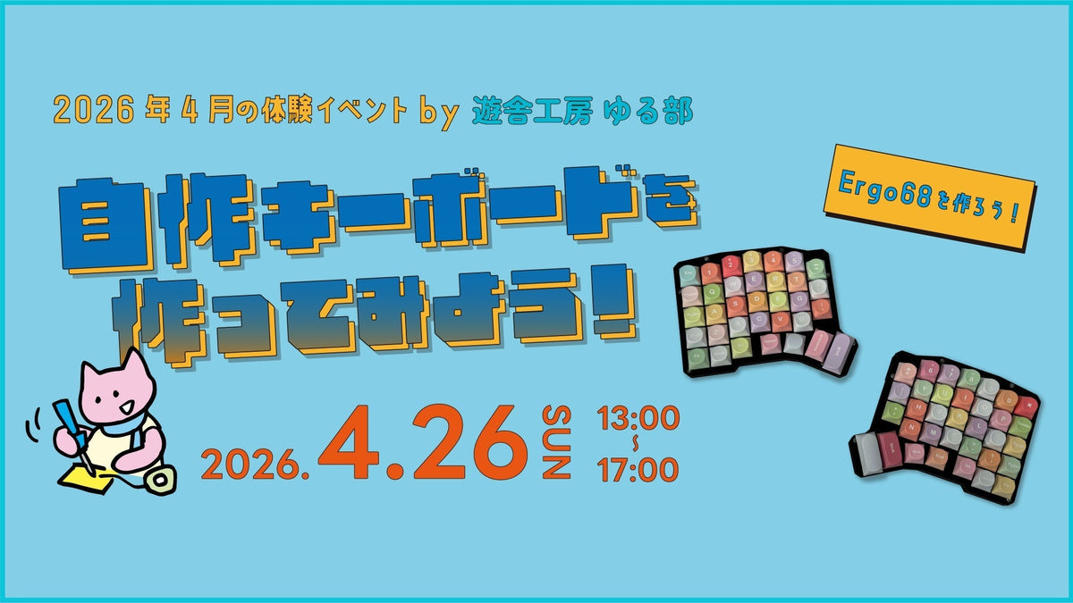 2026 4月ゆる部イベント告知