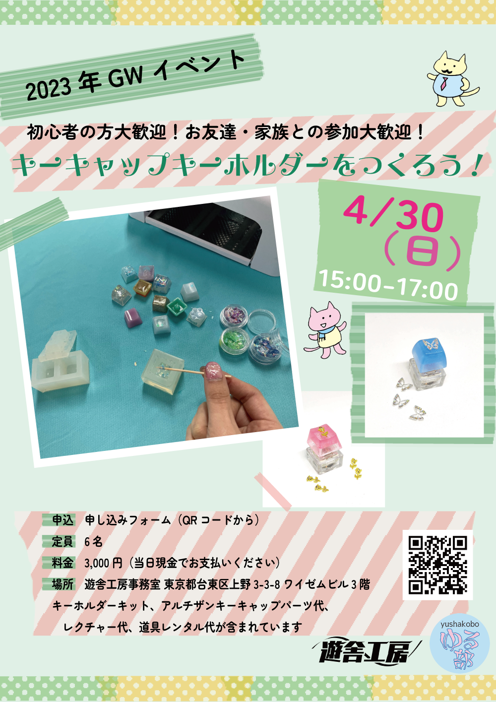 GW2023ゆる部イベント告知