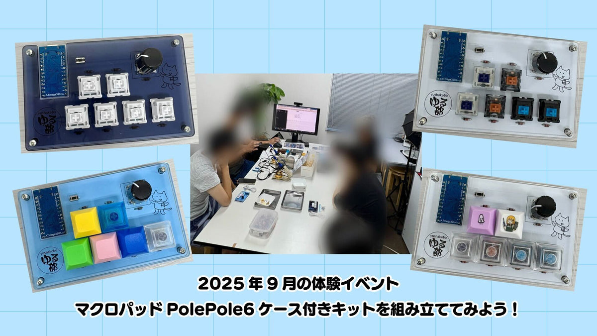 2025 9月ゆる部イベント終了しました〜