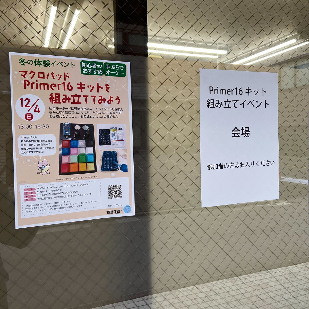 ゆる部の12月マクロパッド作成イベント!