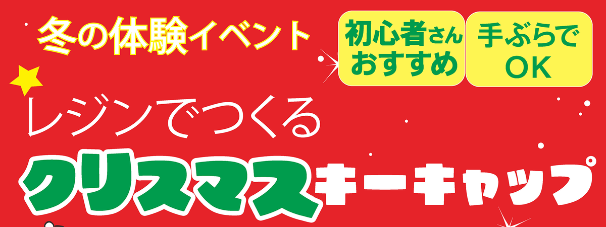 2024冬 12月ゆる部イベント告知