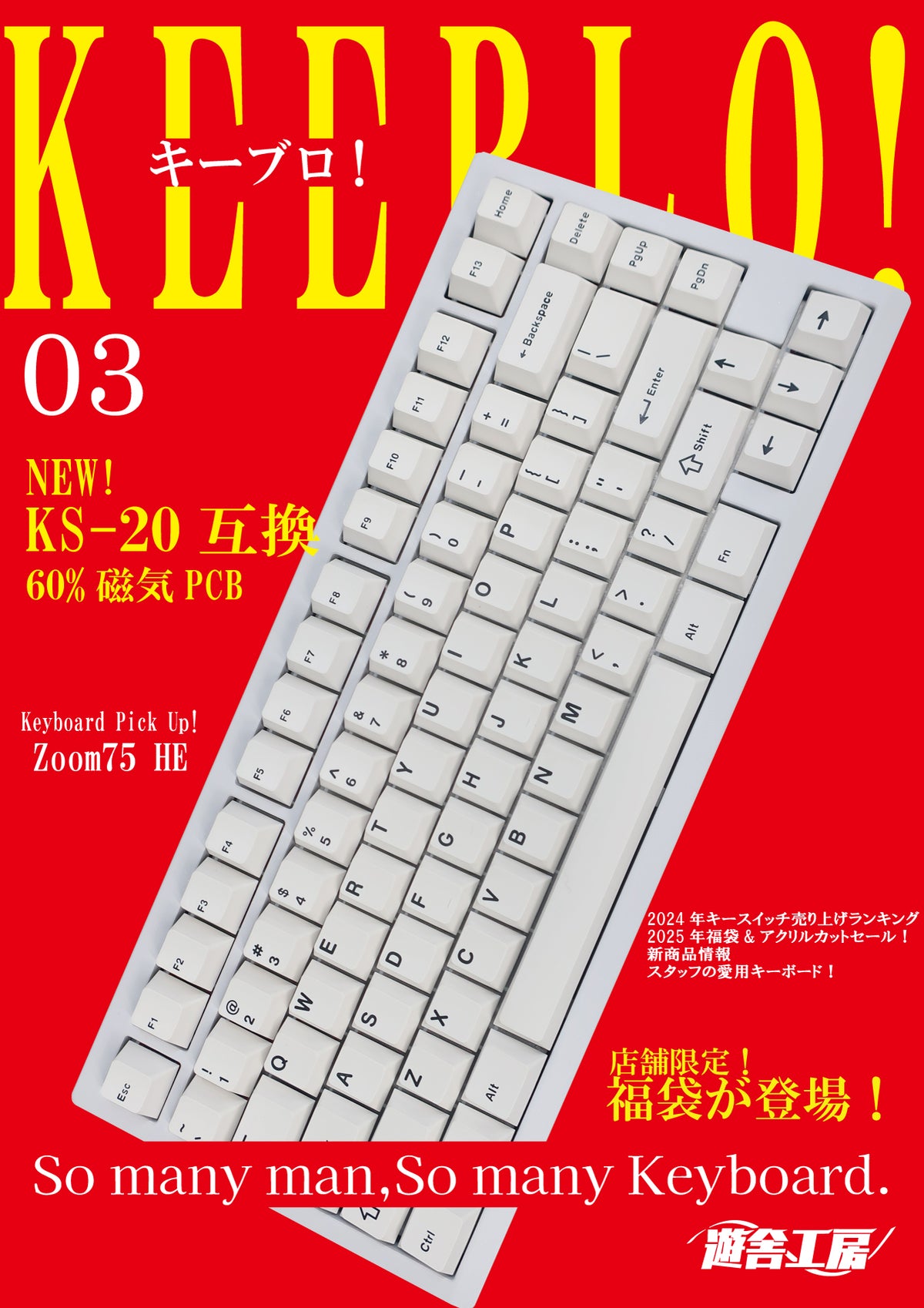 キーブロ!(第3号)