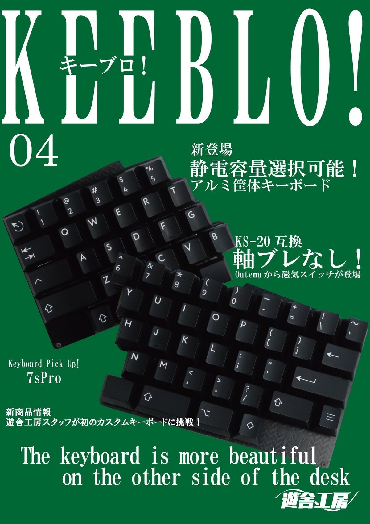 キーブロ!(第4号)