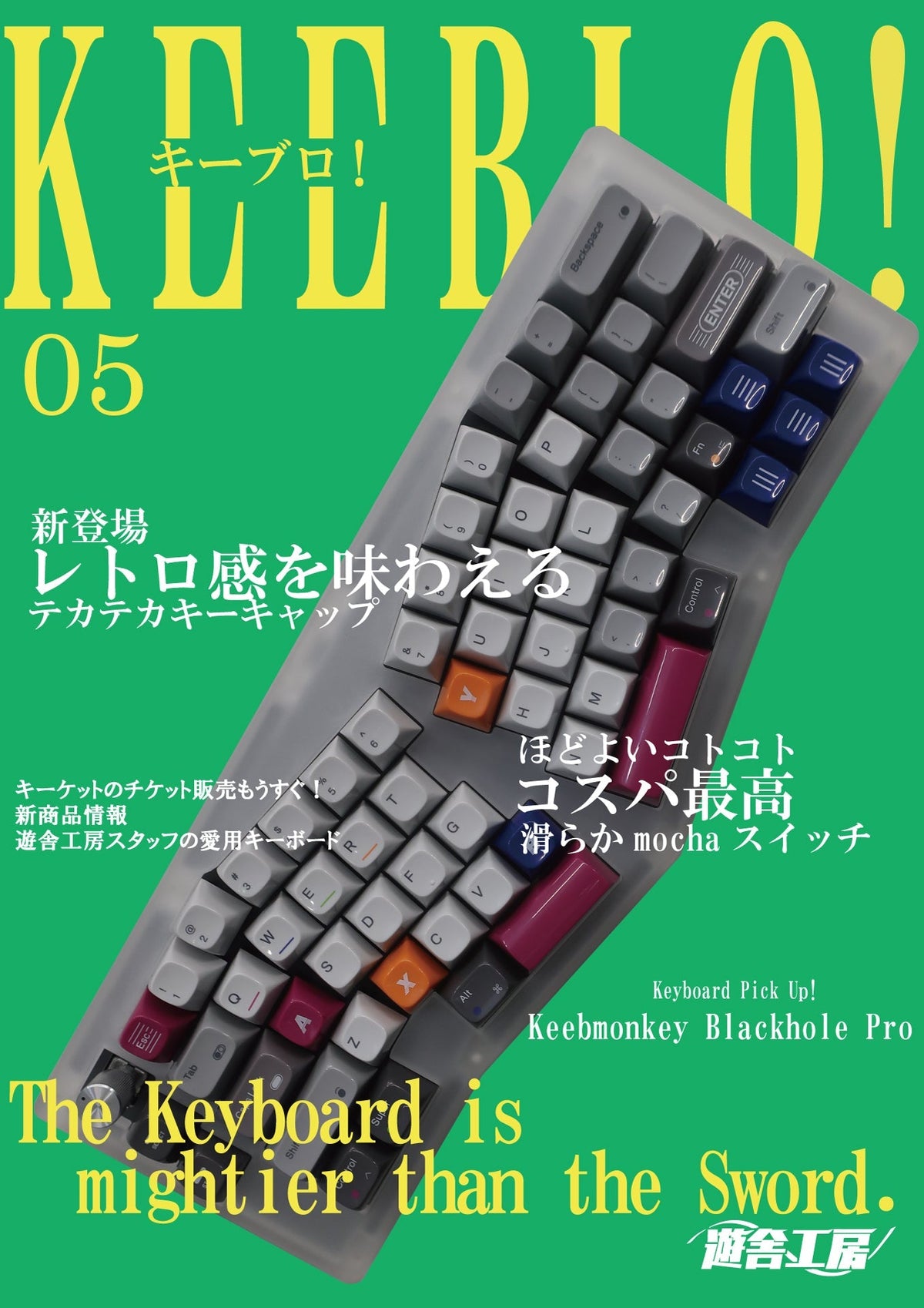 キーブロ!(第5号)