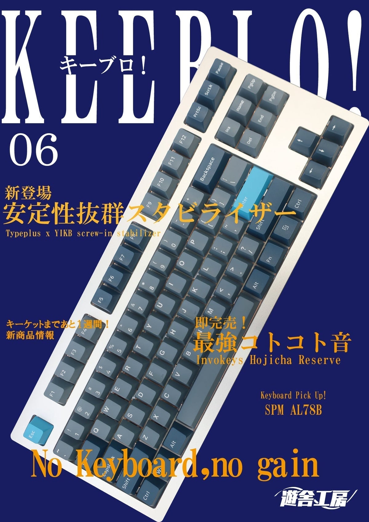 キーブロ!(第6号)