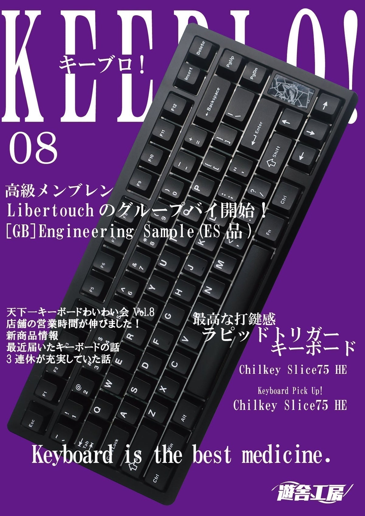 キーブロ!(第8号)