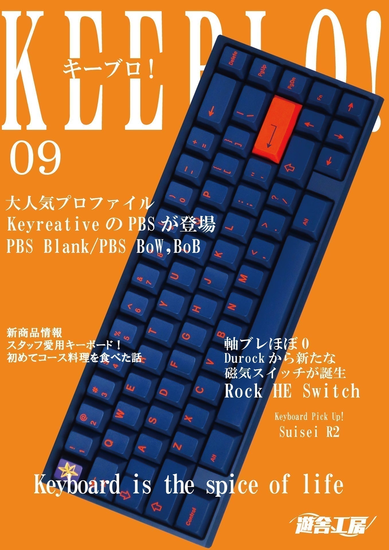 キーブロ！(第9号)