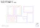 キーボードアクリルプレート