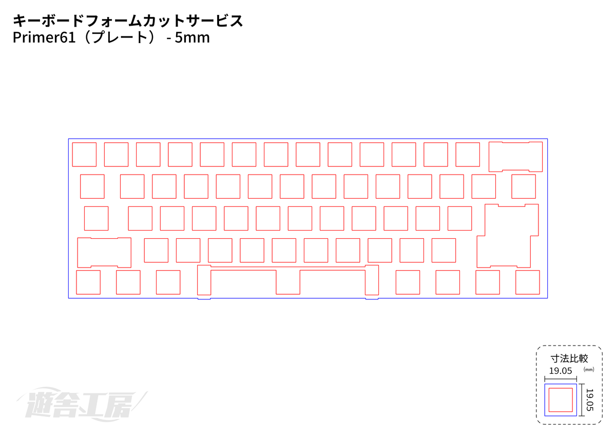 キーボードフォームカットサービス