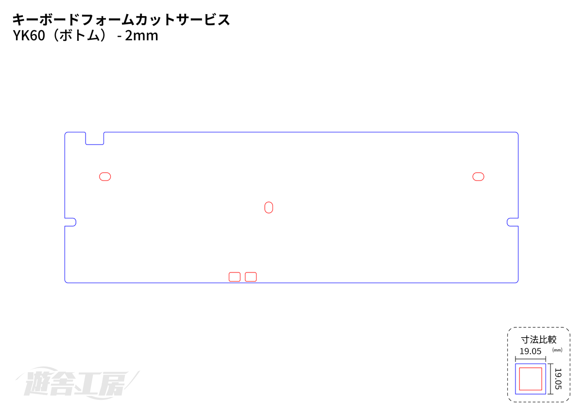 キーボードフォームカットサービス