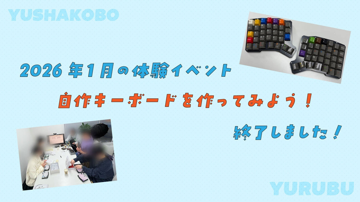 2025 1月ゆる部イベント終了しました〜