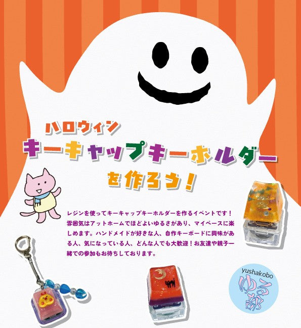 2025 10月ゆる部イベント告知