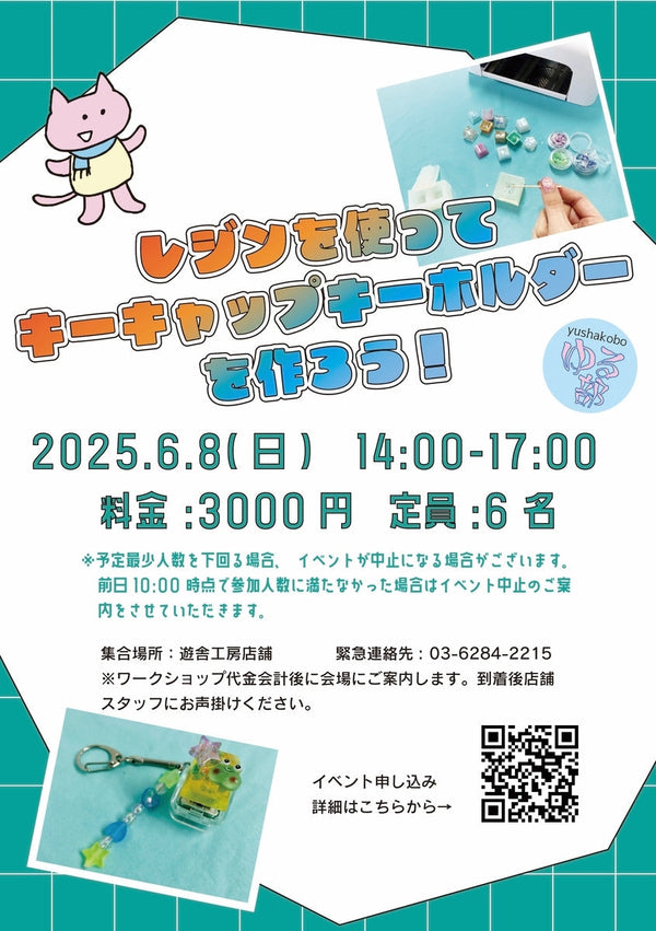 2025 6月ゆる部イベント告知