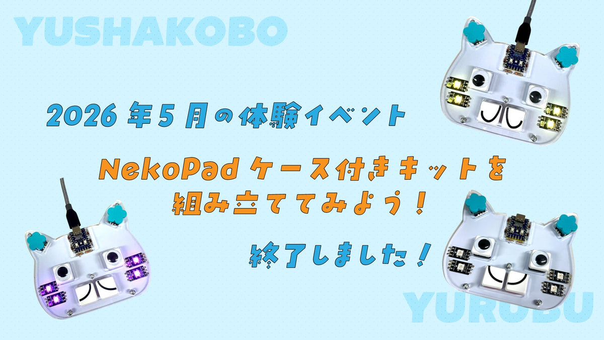 2026 5月ゆる部イベント終了しました〜