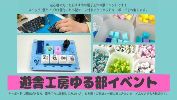 2025 9月ゆる部イベント告知