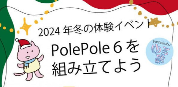 2024冬　12月ゆる部イベント告知2