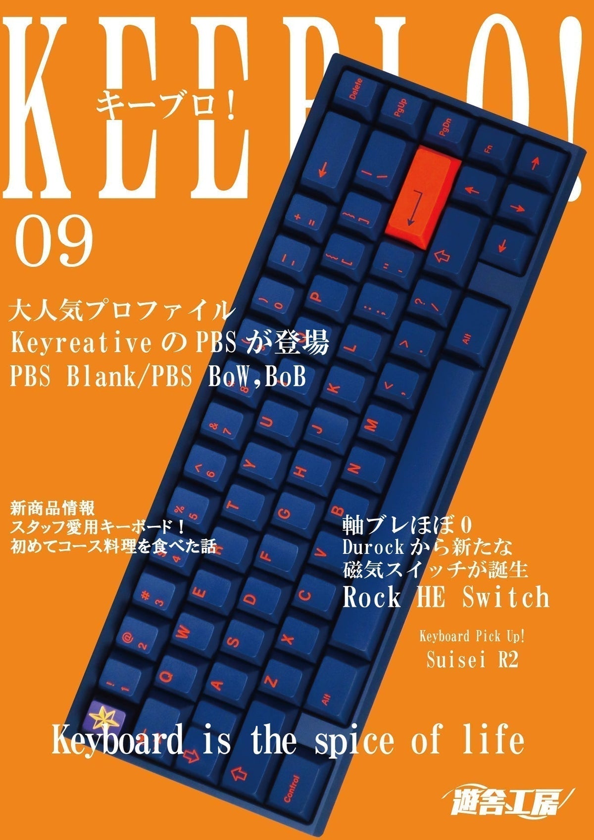 キーブロ！(第9号)