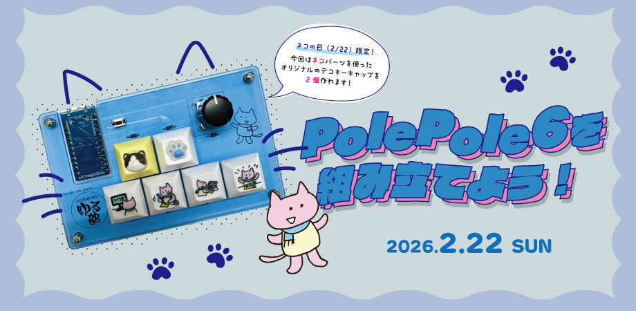 2026 2月ゆる部イベント告知