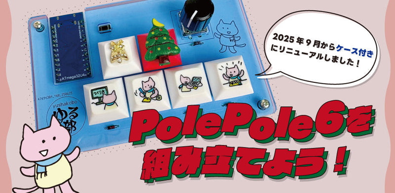 2025 12月ゆる部イベント告知