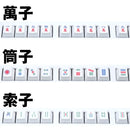 麻雀牌キーキャップ