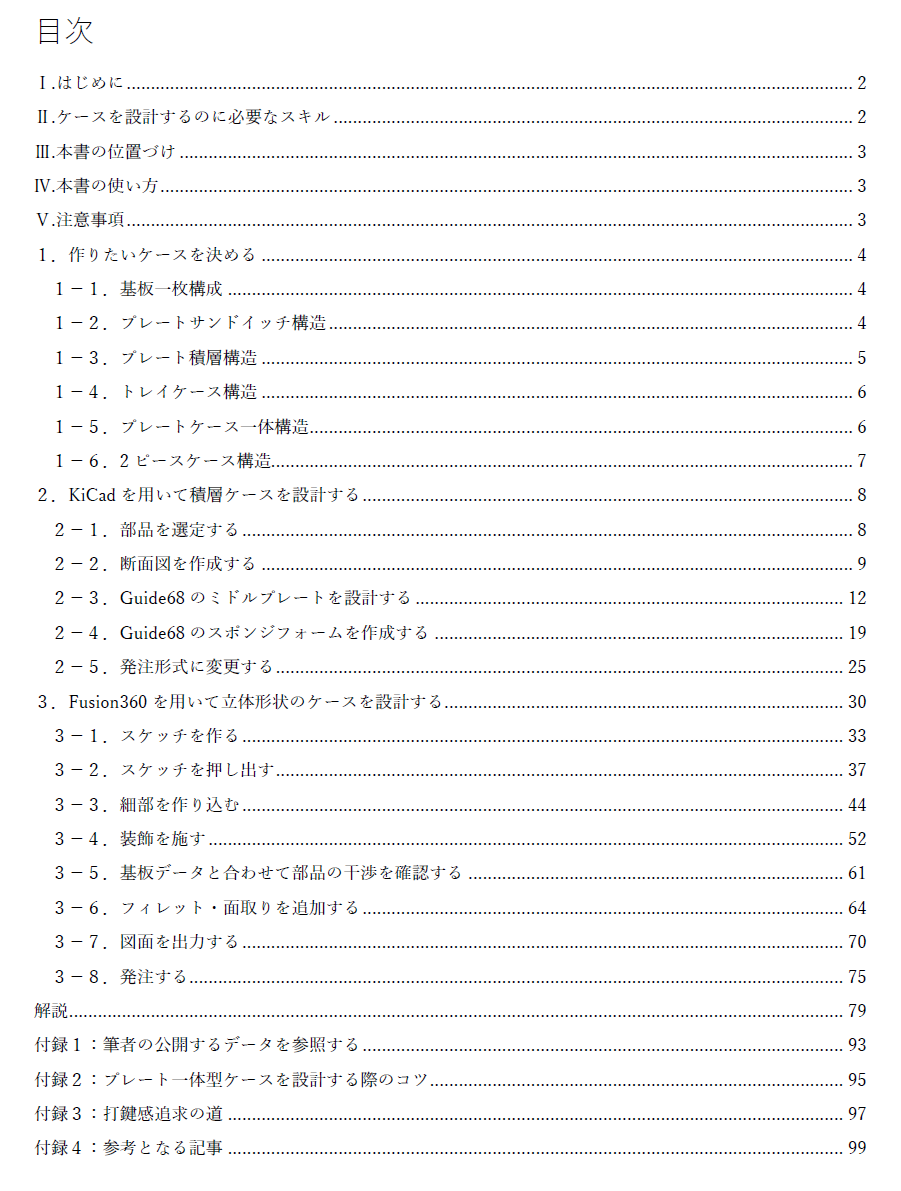 自作キーボード設計ガイド Vol2 ケース設計編
