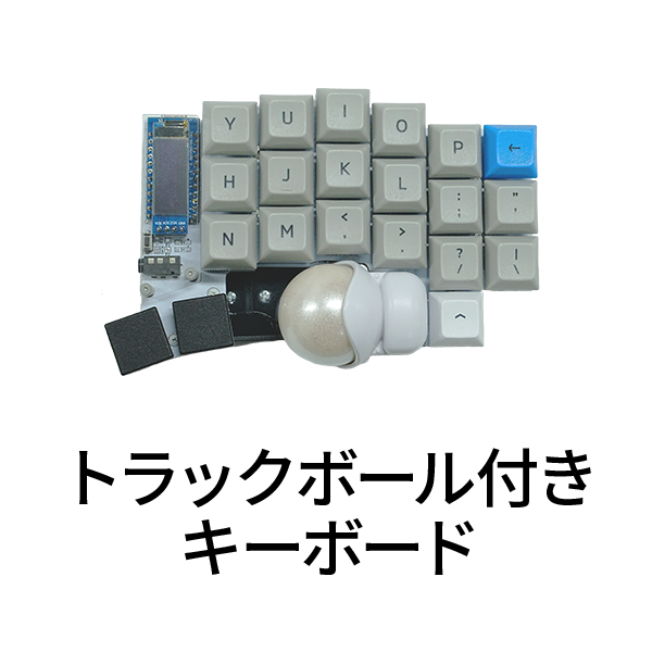 遊舎工房ショップ - 自作キーボード専門店