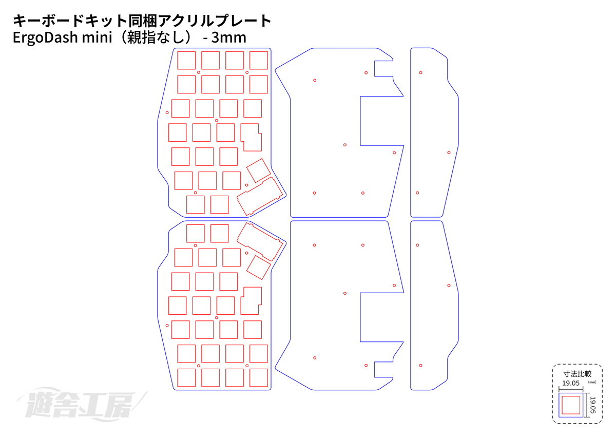 キーボードキット同梱アクリルプレート