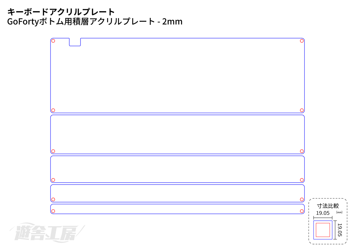 キーボードアクリルプレート