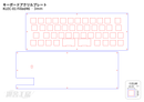 キーボードアクリルプレート