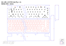 キーボードアクリルプレート