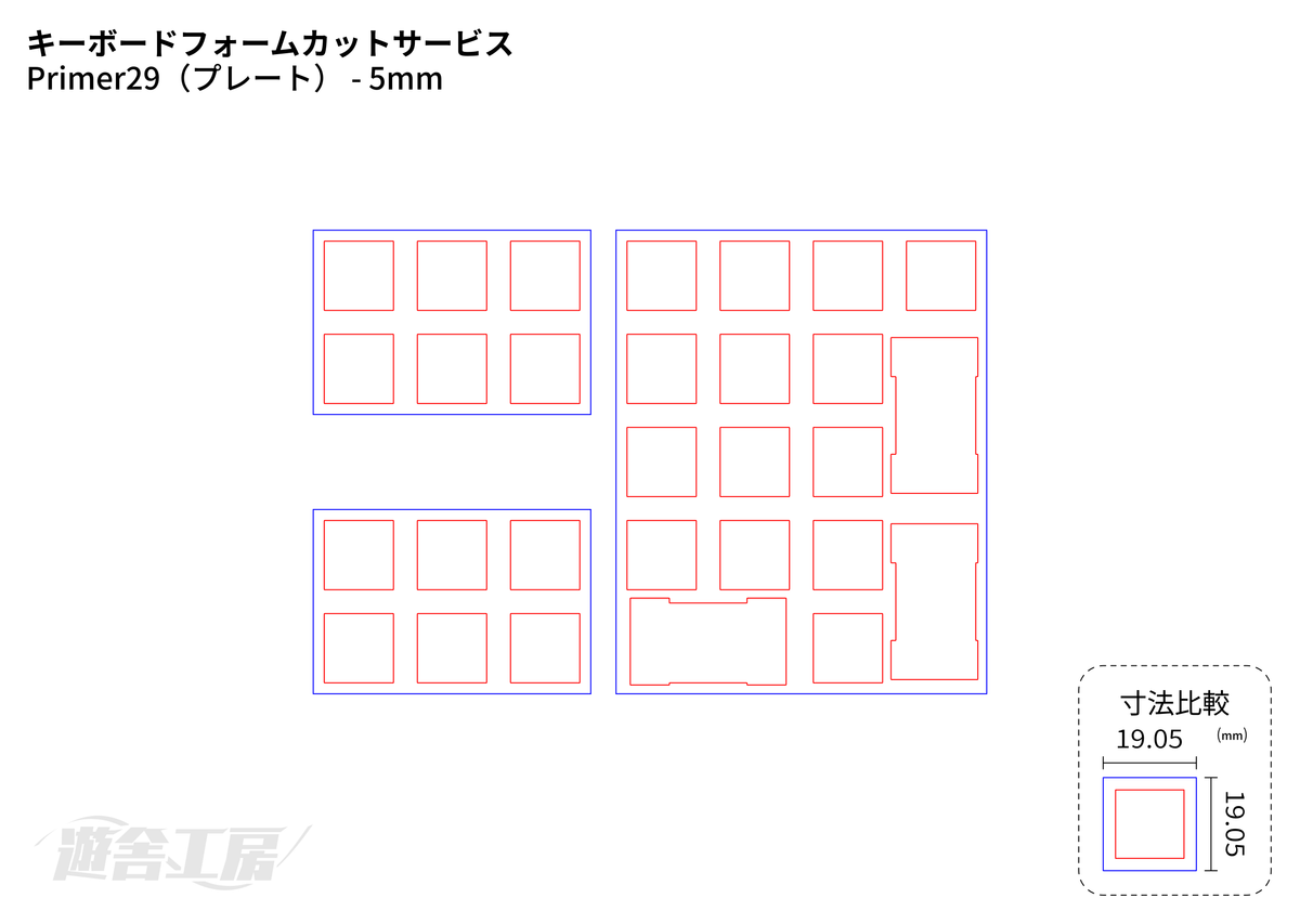 キーボードフォームカットサービス