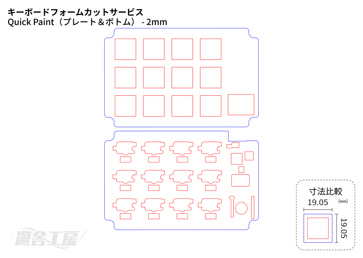 キーボードフォームカットサービス