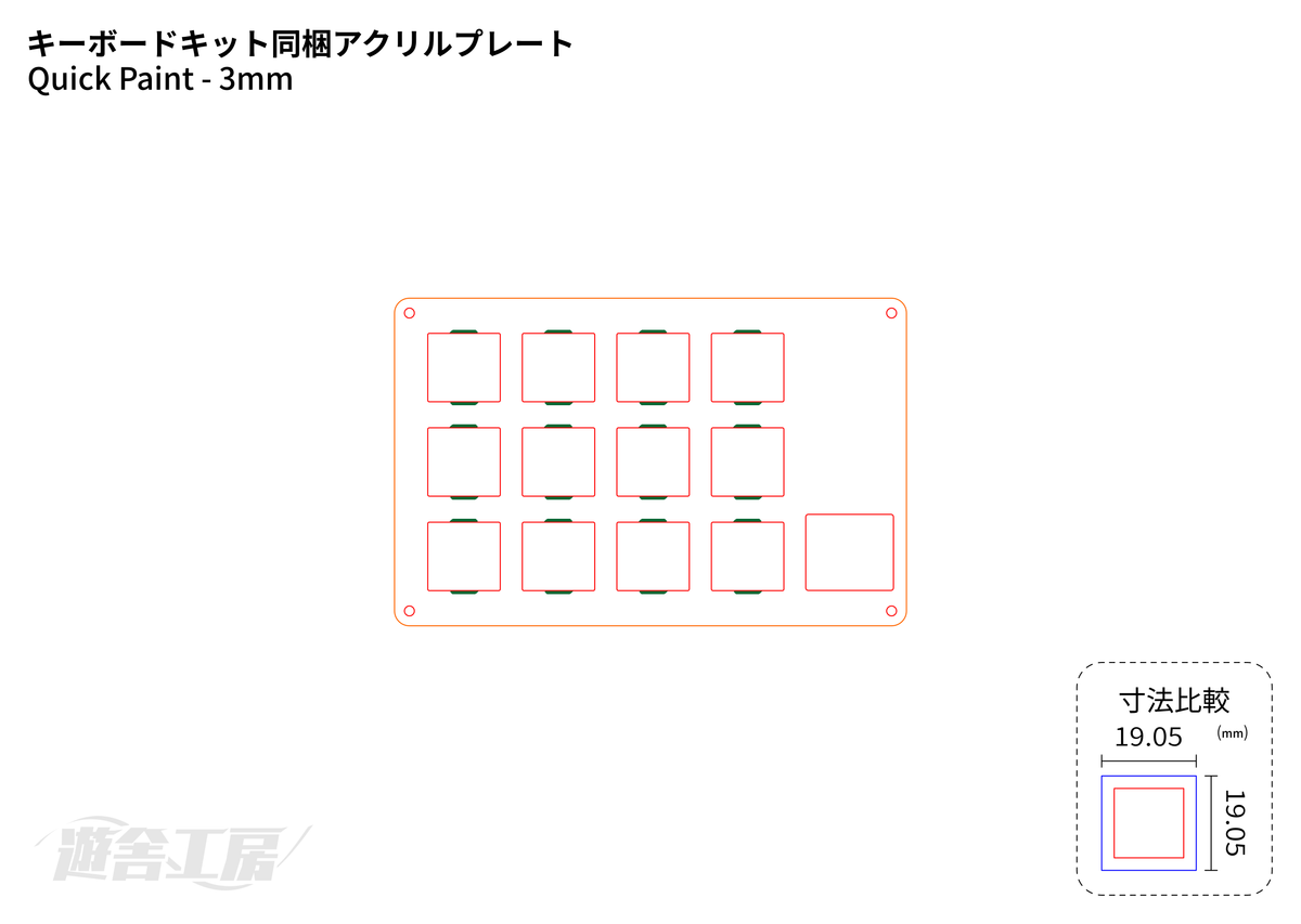 キーボードキット同梱アクリルプレート