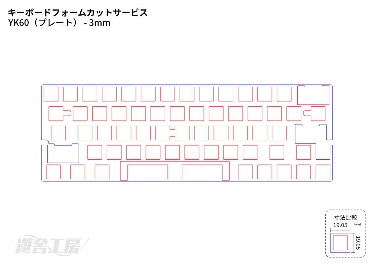 キーボードフォームカットサービス