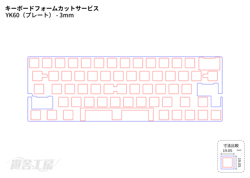 キーボードフォームカットサービス