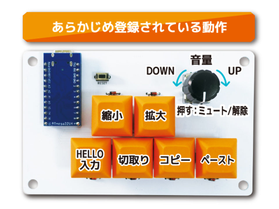 エレキット 6キーマクロパッド