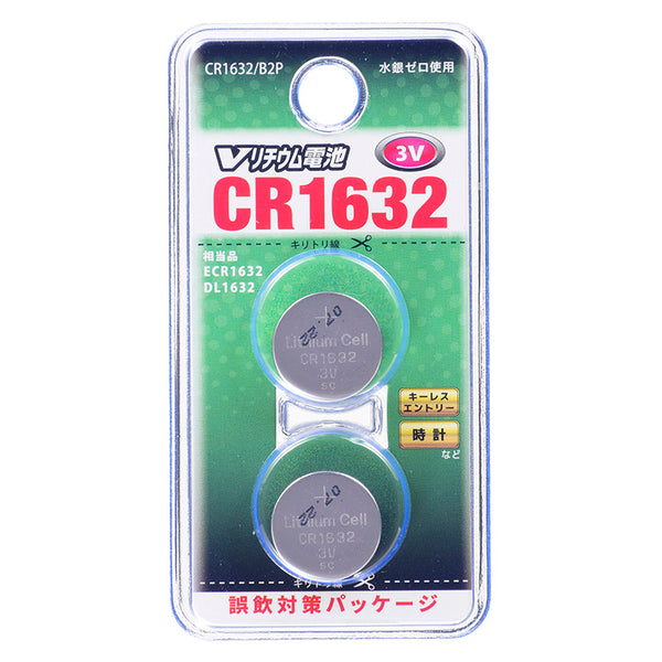 コイン型電池 CR1632(2個入り)