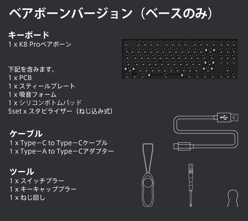 Keychron K8 Pro QMK/VIA ワイヤレス・メカニカルキーボード RGBバックライト - ベアボーン （ホットスワップ対応）