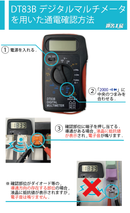 デジタルマルチメーター（DT83B）